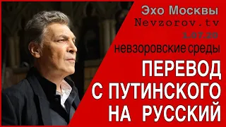 Невзоров.«Невзоровские среды» 1.07.20. Путин, Иисус, Навальный, Собчак, Волочкова, Шнур, обнуление.