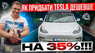 Чи варто все ще купувати Tesla?🤔Ще й з дисконтом в 35%!🤑