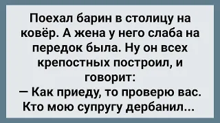 Барина Жена Слаба на Передок! Сборник Свежих Анекдотов! Юмор!