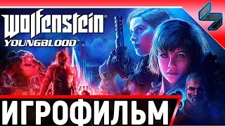 Wolfenstein Youngblood ➤ Игрофильм  Все Катсцены ➤ Русская Озвучка ➤ Прохождение Без Комментариев