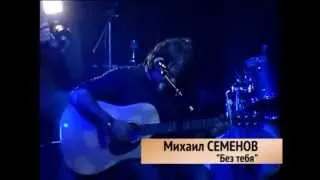 Михаил Семёнов Акустический концерт в Петрозаводске