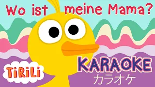 Wo ist meine Mama ? | KARAOKE - Version | TiRiLi - Kinderlieder