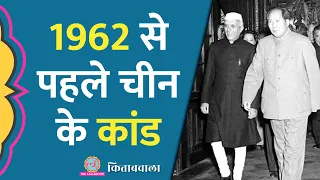 China ने भारत को कैसे धोखा दिया? Nehru, Britain, Taiwan, अमेरिका की इनसाइड स्टोरीज़ सुनिए| Kitabwala