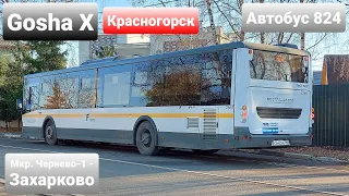 (4K) Поездка на автобусе ЛиАЗ-5292.65-03 по маршруту 824. Красногорск