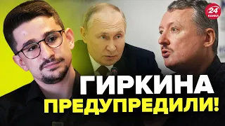 😳НАКИ: Случилось НЕОЖИДАННОЕ! Путин ВЗЯЛСЯ за нытика ГИРКИНА @MackNack