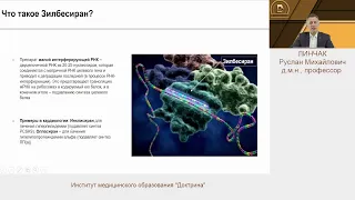 Онлайн проект "Школа практикующего врача" ЛЕКАРь  28 февраля 2024г.