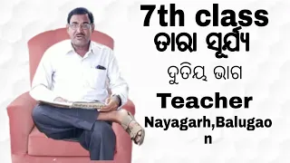 7th class | Tara surya | part 2 | By Bodh gamya | Jagadish Chandra kar