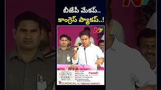 Minister KTR Key Comments on BJP & Congress l NTV