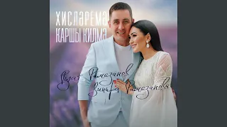 Хислэремэ каршы килмэ