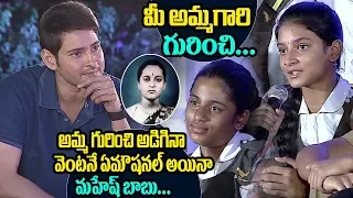 Mahesh babu emotional words about his mother | Mahesh Babu Latest interview | Friday poster