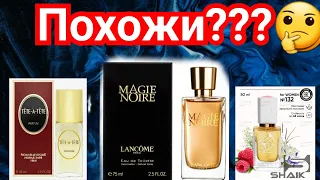 MAGIE NOIRE  от Ланком  сравниваю с Тет- а-тет от Новой Зари  и Шейк 132