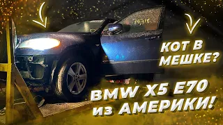 BMW X5 (E70) дизель из Америки. Очередной «кот в мешке»? / Авто из США под ключ