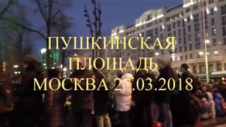 Траур на Пушкинской 27 марта 2018 по трагедии в Кемерово