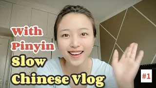 Slow Chinese Vlog with Pinyin 1 | Beginner Chinese Unboxing
