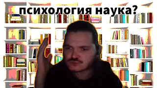 Маргинал о психологии