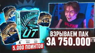 Что в ПАКЕ ЗА 750.000 МОНЕТ ? | Поймал 7 ТОТС АПЛ + Кумир