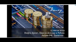 Нефть,  Биткон,  Доллар/рубль  на 15 07 19