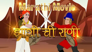Rani Laxmi Bai Marathi Movie | Jhansi Ki Rani | Indian History Stories | Pebbles Marathi