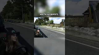 ЖЕСТЬ НА ДОРОГЕ В ETS 2