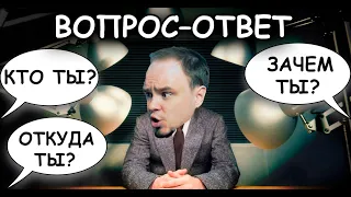 ВОПРОС–ОТВЕТ: о канале, о книгах, о кокосе Братке