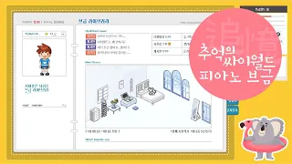 추억의 싸이월드 피아노 브금 Part.2 / 카페음악 매장음악 라운지음악