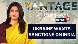 Vantage with Palki Sharma | Ukraine Demands Sanctions On India For Russian Oil Purchase | News18