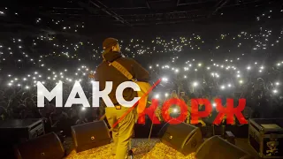 Макс Корж в Варшаве 2019. Арена Торвар