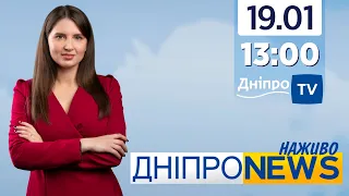 Новини Дніпро NEWS 13-00 / 19 січня 2022 року