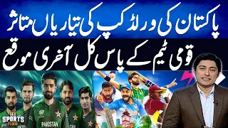 Pakistan squad's preparations for the T20 World Cup!! | Sports Floor | 29 May 2024