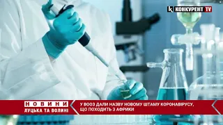 У ВООЗ новому штаму коронавірусу, що походить з Африки, дали назву