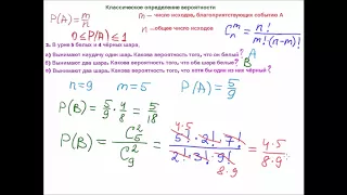 Классическое определение вероятности  Часть 1