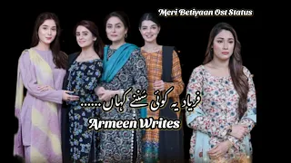 Meri Betiyaan Ost Status | Aan TV Drama  #ArmeenWrites