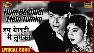 Hum Bekhudi Mein Tumko Pukare - Kala Pani - 1958 - Lyrical Song - Mohammed Rafi - Dev Anand