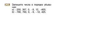 Задание №241, №242, №243, №244, №245, №246, №247 - Математика 6 класс (С.М. Никольский и другие)