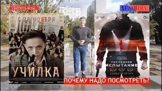 Училка. Последнее испытание. Почему надо посмотреть? Ежедневно. Выпуск от 30.09.2019