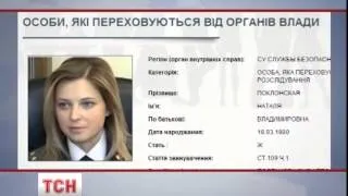 Ефектна зовнішність кримського прокурора не врятувала її від розшуку