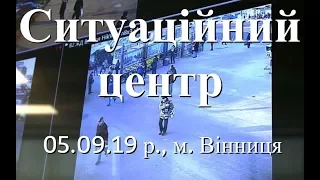 05.09.19 р. - Новини від Ситуаційного центру м. Вінниця - телеканал ВІТА