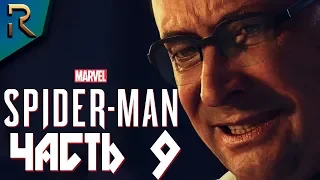 Прокачал Интеллект➤ SPIDER MAN PS4 (2018) ➤ Прохождение #9