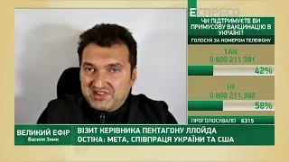 Ллойд Остін в Києві, Росія шантажує Європу газом | Великий ефір