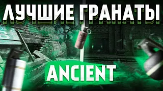 ВАЖНЕЙШИЕ СМОКИ НА КАРТЕ ANCIENT В 2023 ГОДУ | SMOKES ANCIENT (CS:GO)