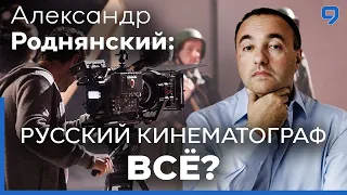 Александр Роднянский. Кинематограф в руках пропагандистов