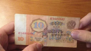 10 рублей СССР выпуска 1961 года.Серия замещения.