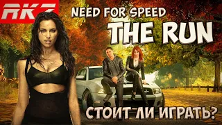 Стоит ли играть в Need for Speed: The Run?