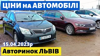 ЦІНИ на УНІВЕРСАЛИ, СЕДАНИ, ХЕТЧБЕКИ /// Львівський авторинок /// 15 квітня 2023р.