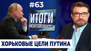 Новая война Путина: против интернета | Итоги с Евгением Киселёвым