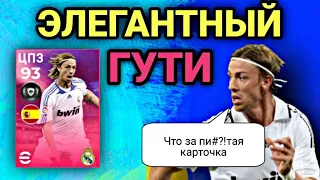 🤩 ICONIC MOMENT Гути - недооценённый гений 💥 (PES mobile)