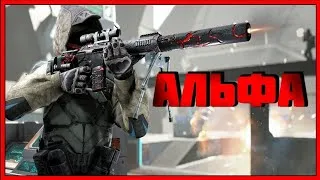 Warface Alpha кто не с нами тот под нами