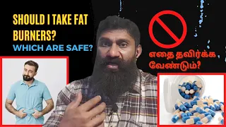 Should I take fat burners ? எதை தவிர்க்க வேண்டும் | Biglee Tamil