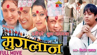 Muglang - GOLDEN HIT Nepali Full Movie - Happy Dashain to all our viewers - Jharna Thapa, Dilip