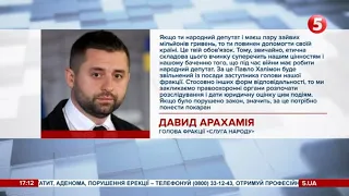 Павло Халімон буде звільнений із посади заступника голови "Слуги народу" – Арахамія